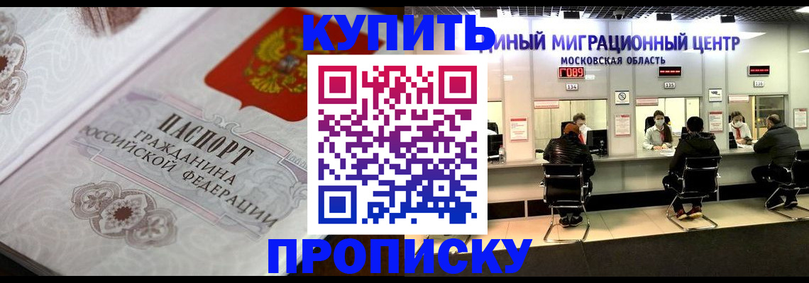 прописка законно в Закаменске