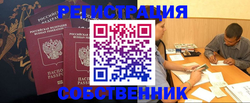 прописка поиск в Закаменске