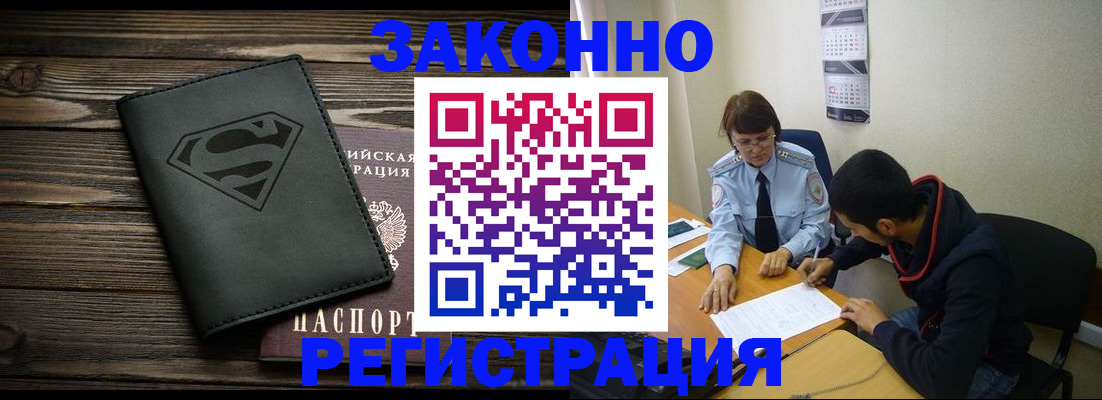 временная регистрация для всех в Закаменске