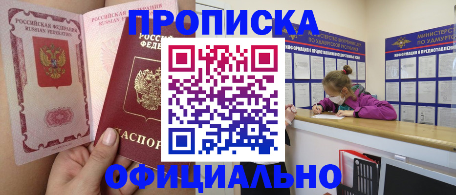 прописка для школы в Закаменске