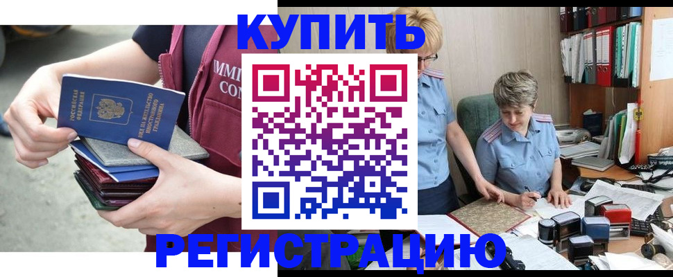 временная регистрация гарантия в Закаменске