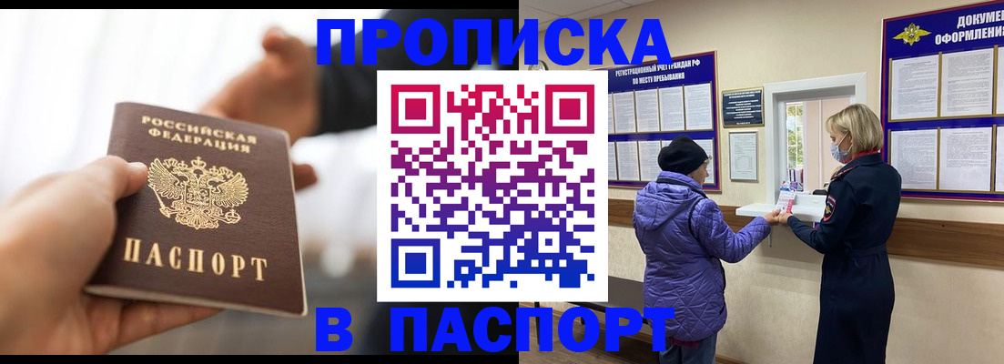 прописка законно в Закаменске