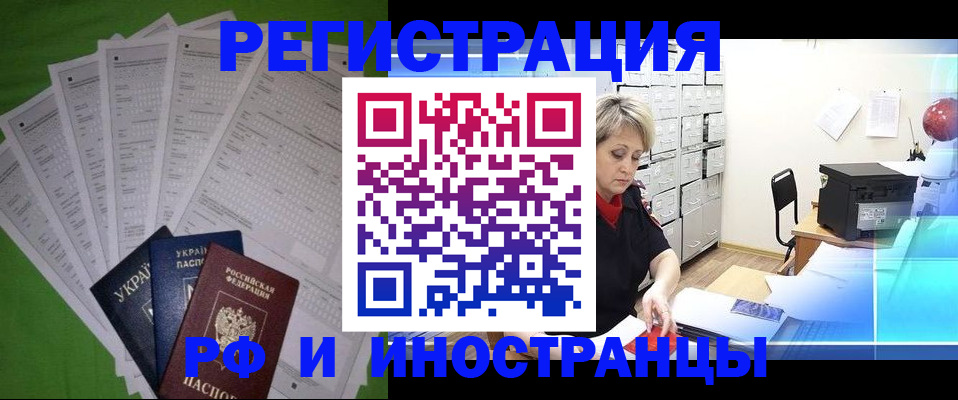 миграционный учет в Закаменске