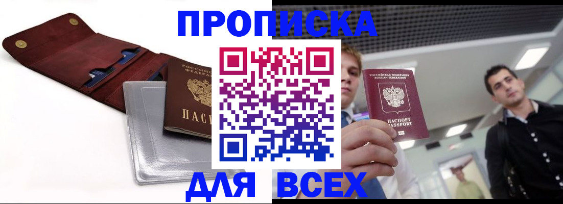 прописка паспорт в Закаменске