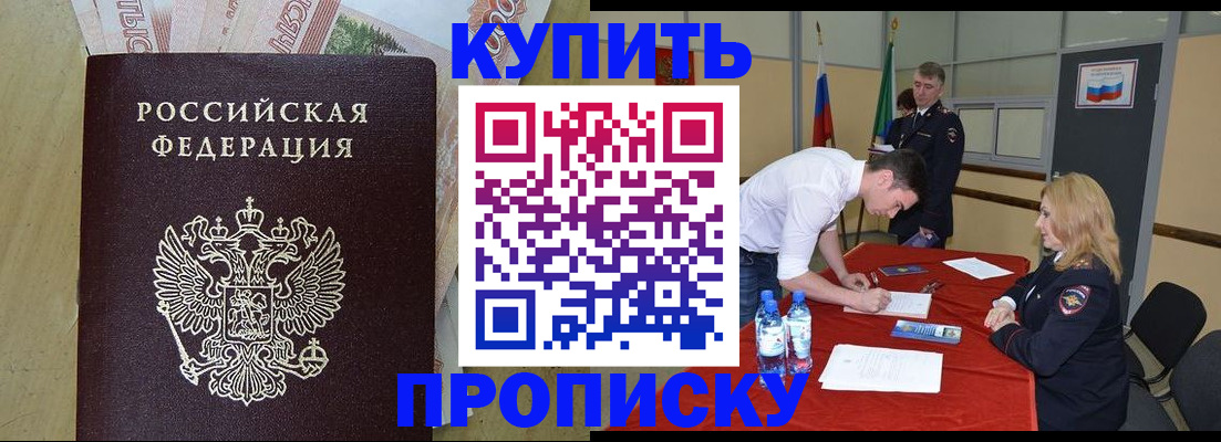 прописка 2025 в Закаменске