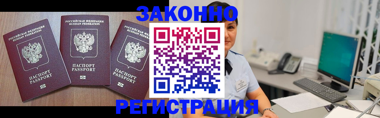 миграционный учет в Закаменске